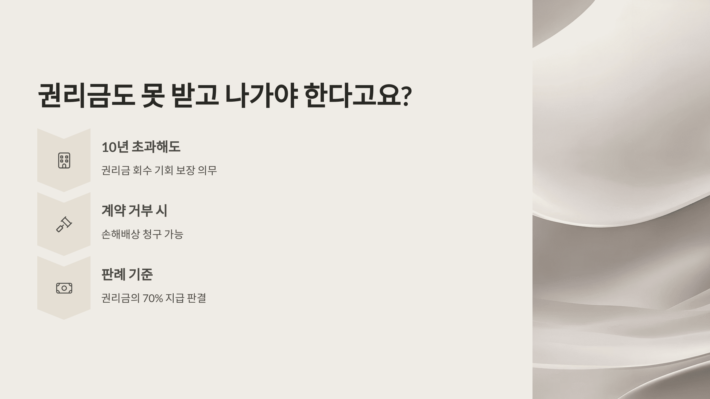 상가 권리금 회수 관련 판례 요약 그래픽
