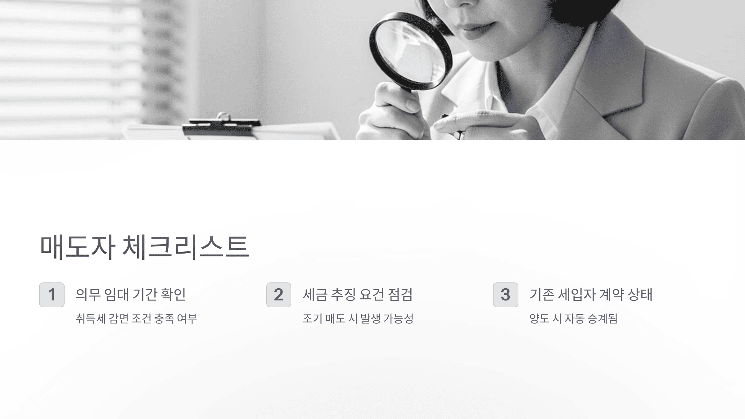 돋보기를 들고 꼼꼼히 서류를 검토하는 여성