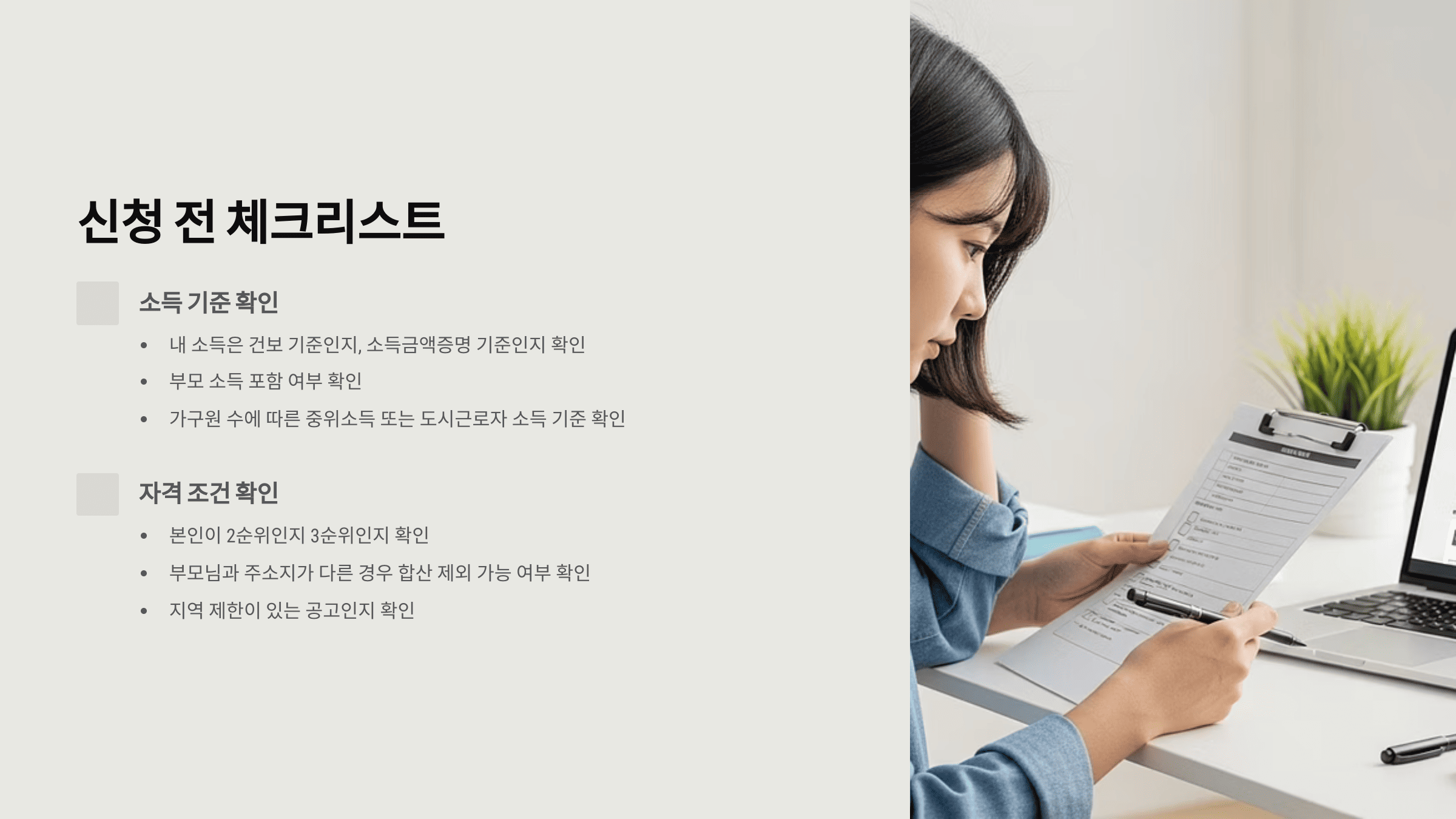 신청서 체크리스트를 들여다보는 여성