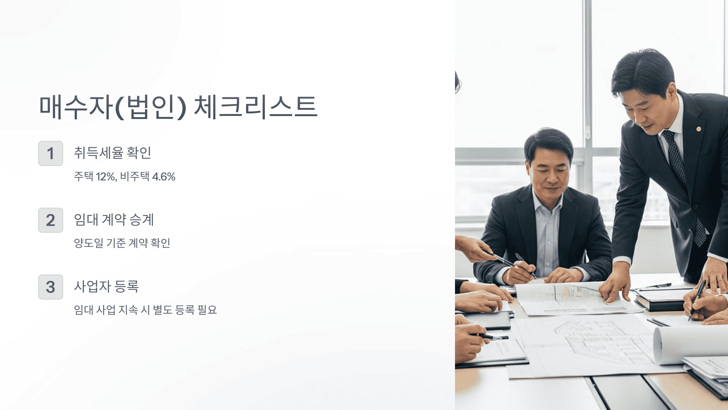 회의 중 계약서나 도면을 검토하며 토론하는 정장 차림의 남성들