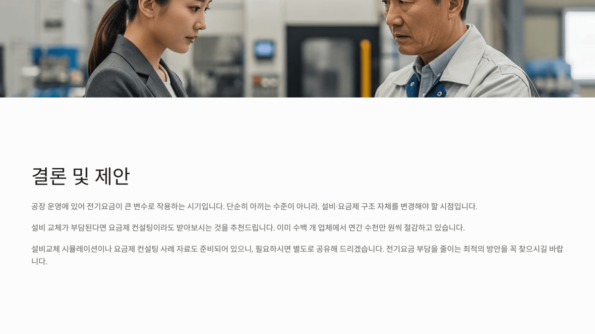 컨설팅을 논의 중인 여성 전문가와 공장 담당자