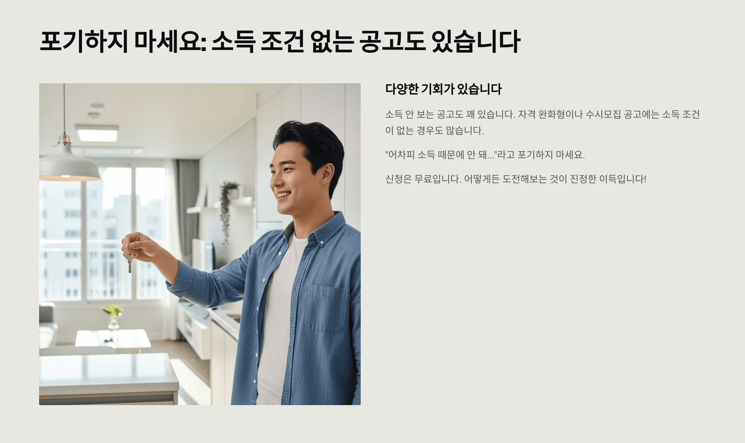 열쇠를 들고 밝게 웃고 있는 남성