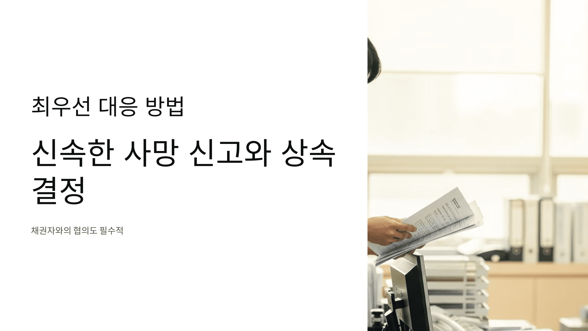 사무실에서 서류를 정리 중인 직원의 손