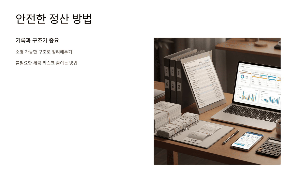 깔끔하게 정리된 증빙서류와 장부가 놓인 사무공간