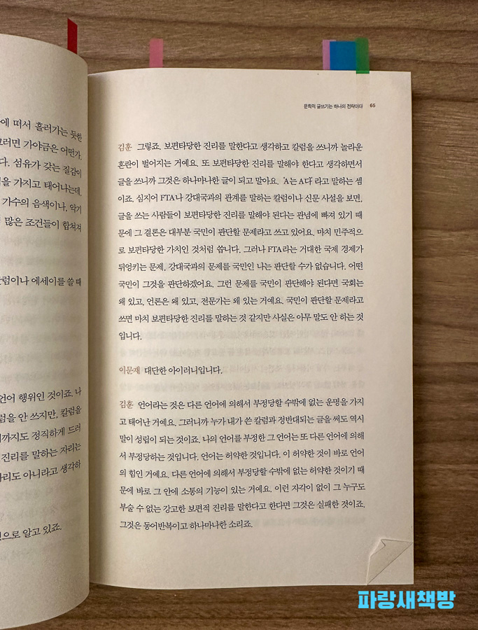언어의 본질은 허약함에 있다는 김훈 작가의 통찰이 담긴 문장