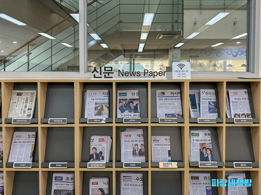 고양아람누리도서관 신문 코너에 다양한 신문들이 진열되어 있는 모습