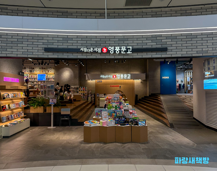 신세계백화점 강남점 지하 1층에 위치한 영풍문고 입구 전경