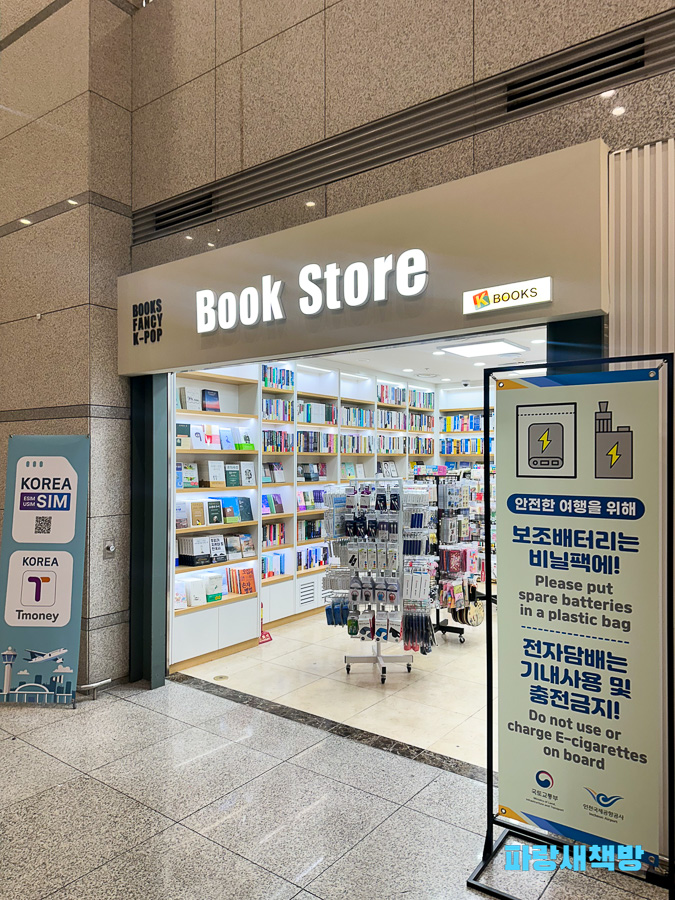 인천국제공항 제1터미널 C구역에 위치한 케이북스 서점 입구 모습