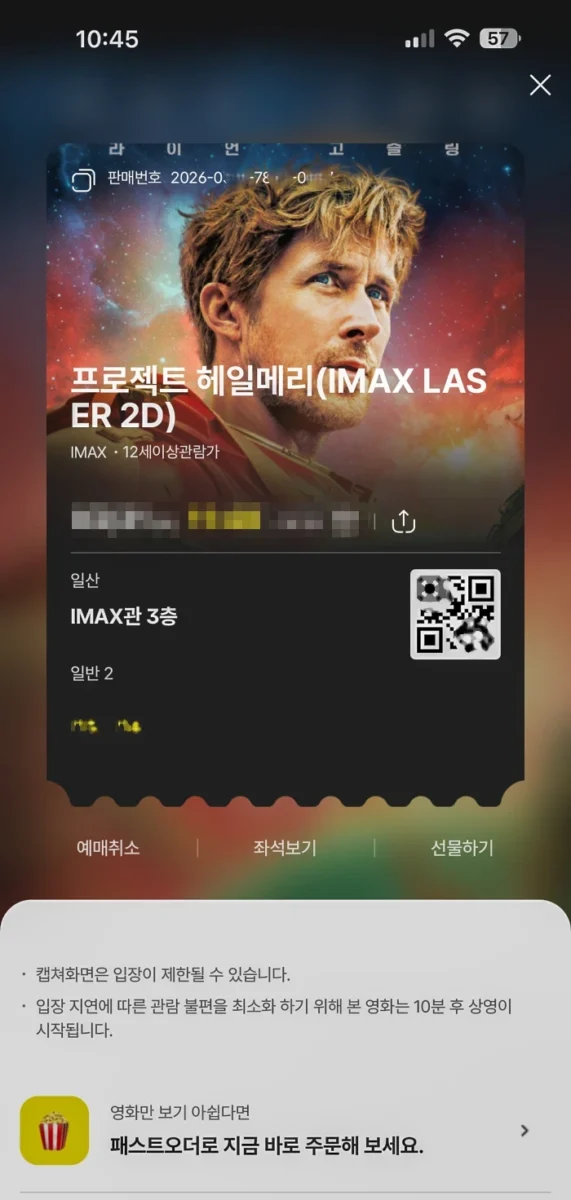 일산 CGV 프로젝트 헤일메리 IMAX 예매 내역 화면