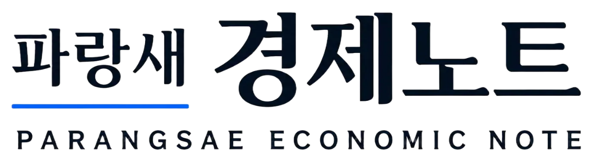 파랑새 경제노트