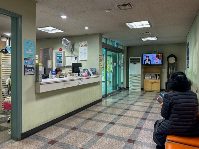 고양정형외과 접수대와 오래된 분위기의 병원 대기실 내부