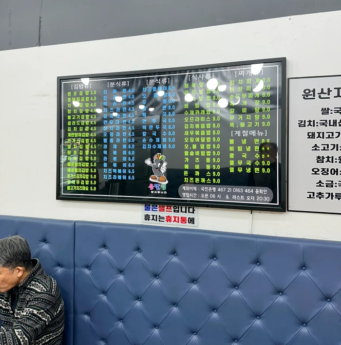 응달집 김밥 분식 식사류 메뉴와 가격표
